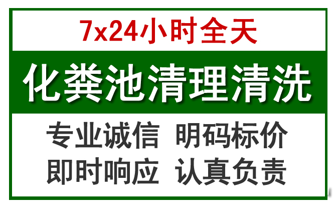 双流化粪池清理