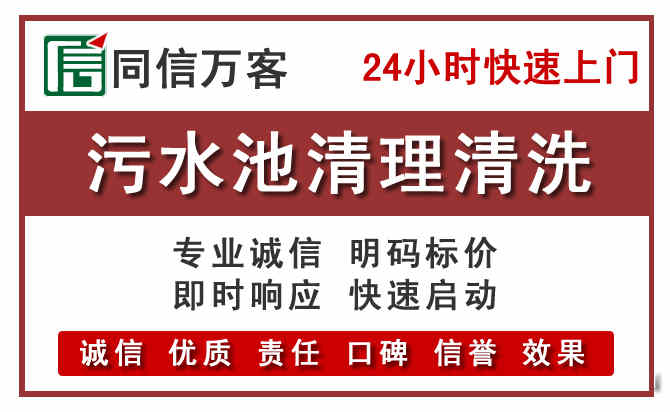 双流污水池清理